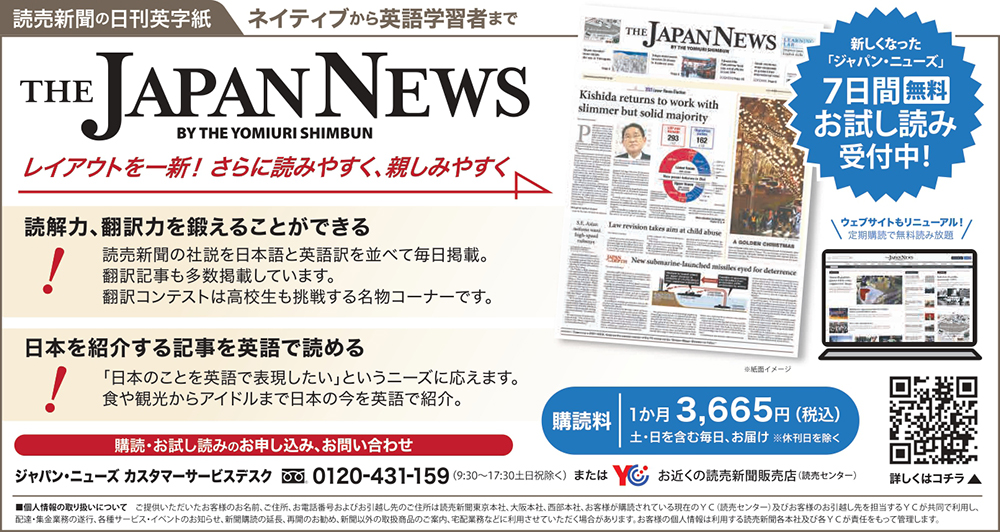 TheJAPANNEWS