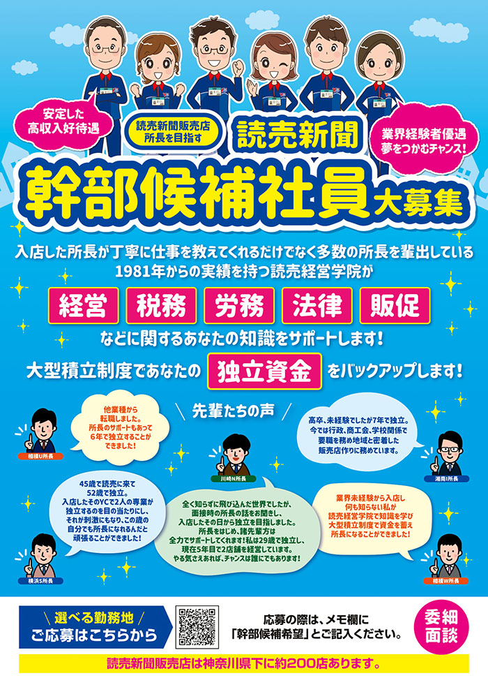 幹部候補者募集PC用画像